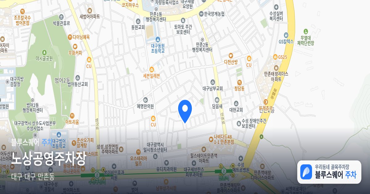 노상공영주차장 위치 지도