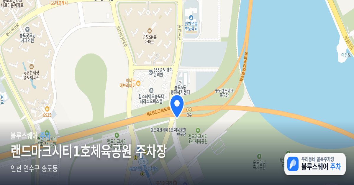랜드마크시티1호체육공원 주차장 위치 지도
