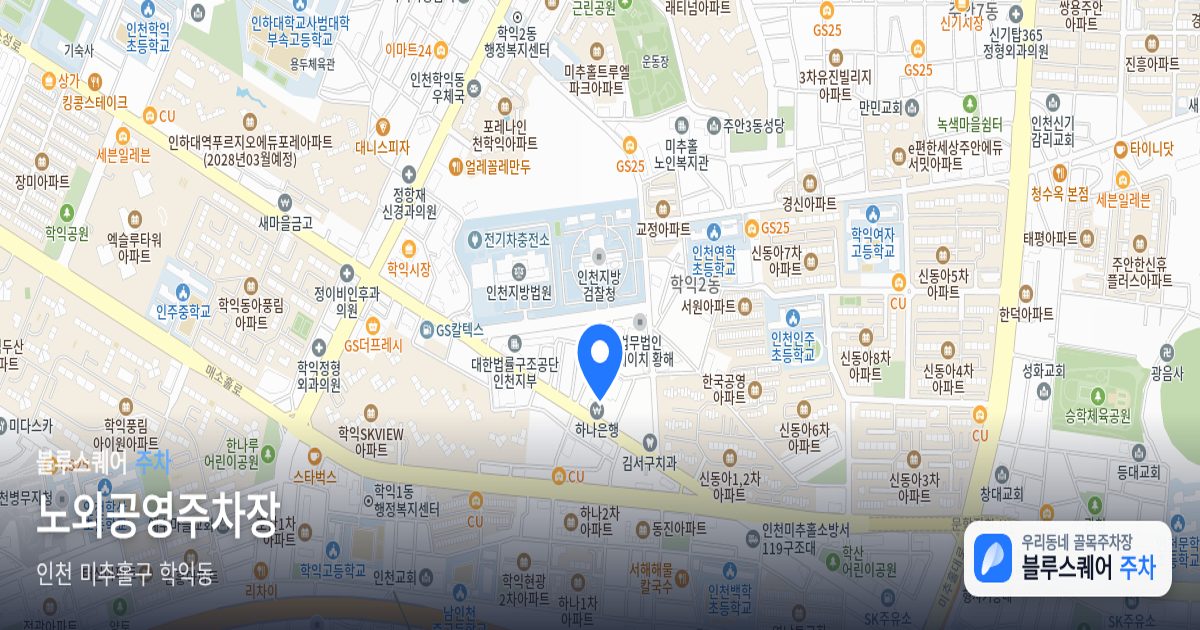 노외공영주차장 위치 지도