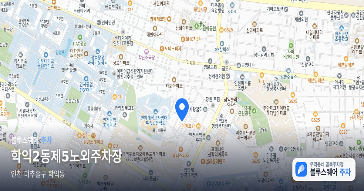 학익2동제5노외주차장 위치 지도