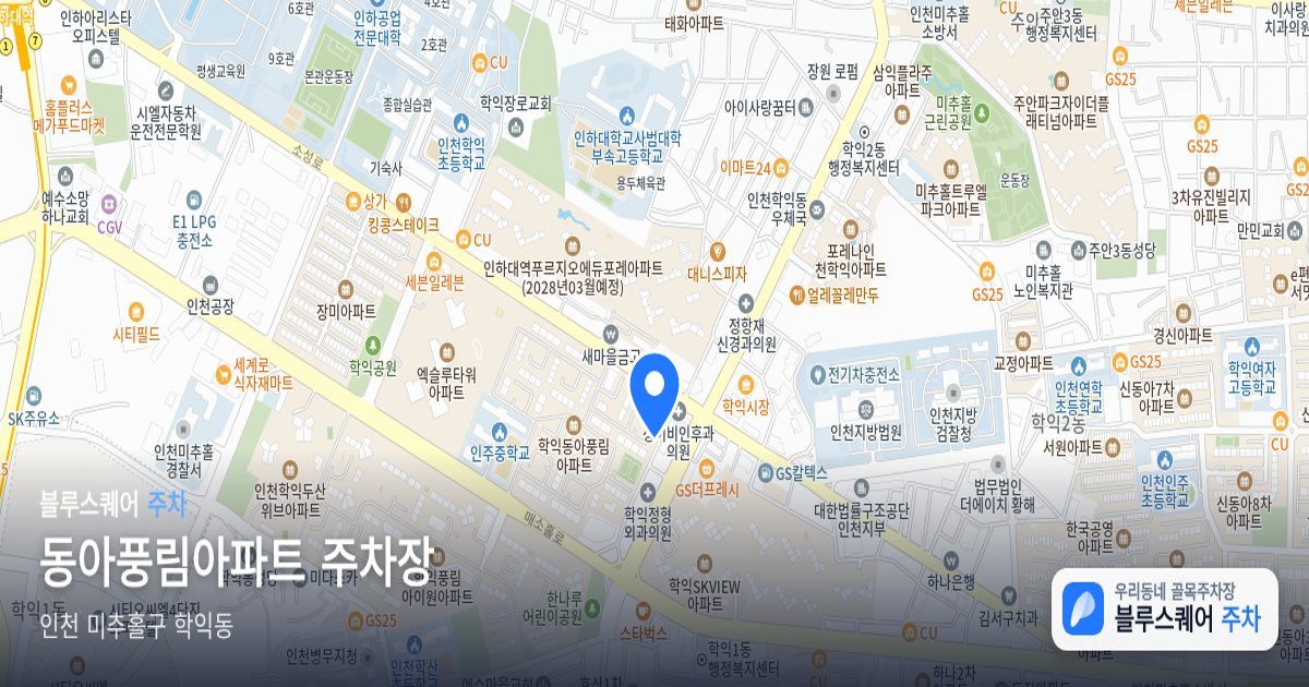 동아풍림아파트 주차장 위치 지도