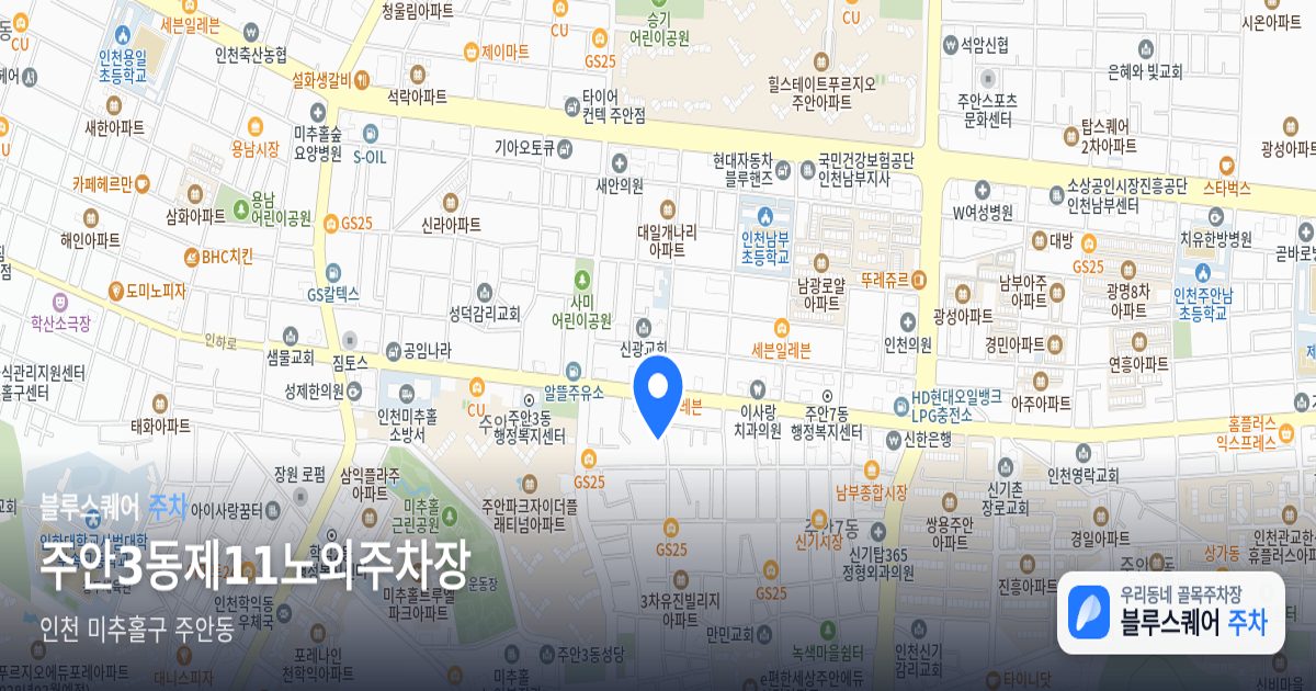 주안3동제11노외주차장 위치 지도