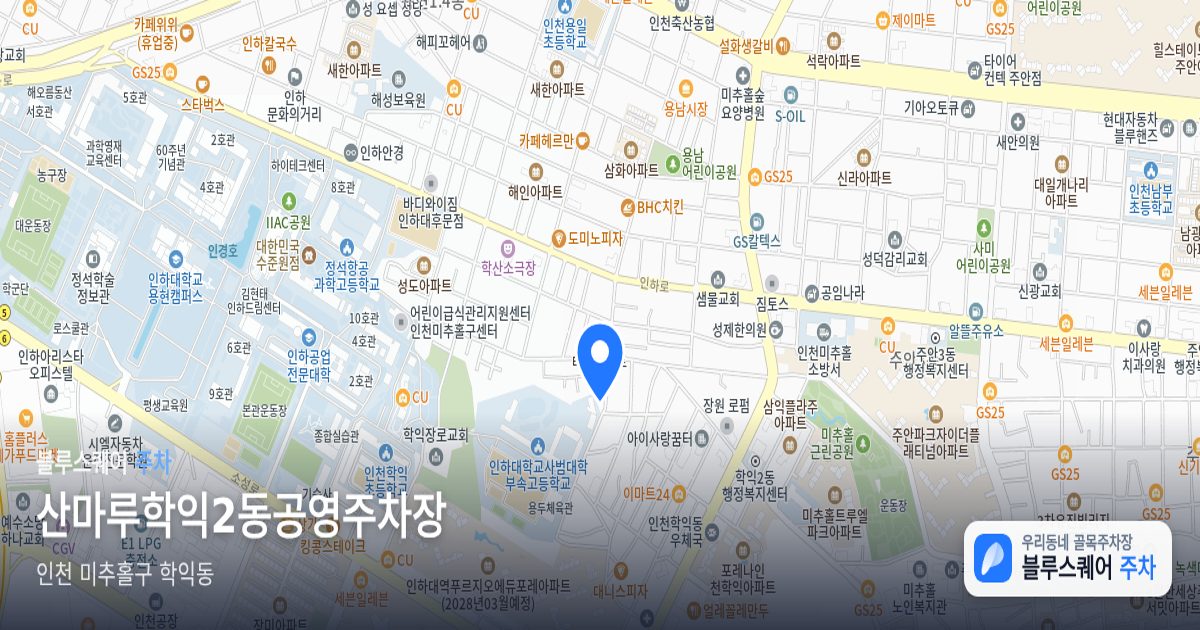 산마루학익2동공영주차장 위치 지도