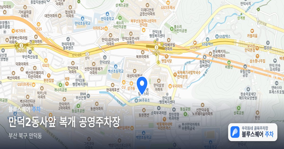만덕2동사앞 복개 공영주차장 위치 지도