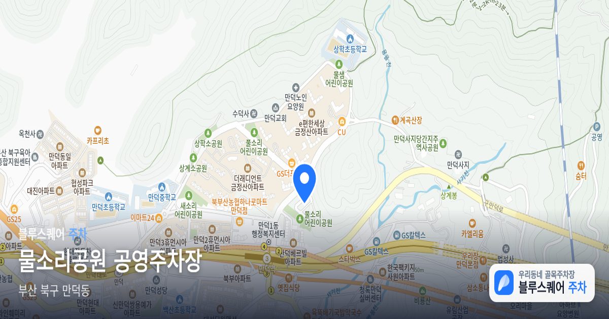 물소리공원 공영주차장 위치 지도