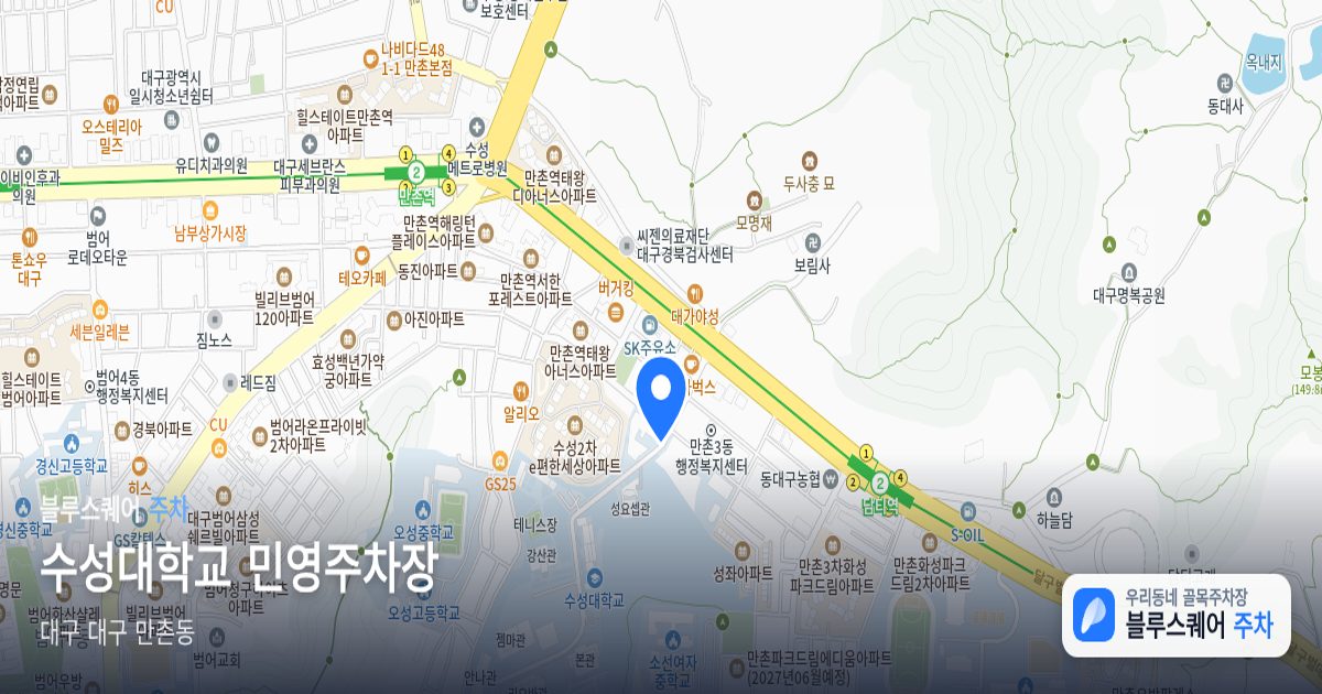수성대학교 민영주차장 위치 지도