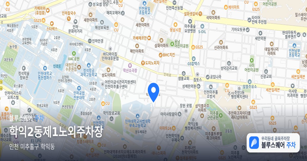 학익2동제1노외주차장 위치 지도