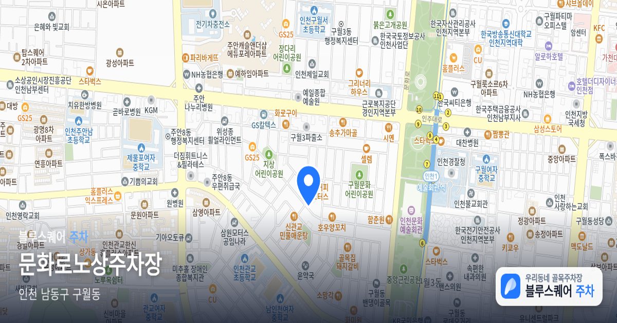 문화로노상주차장 위치 지도