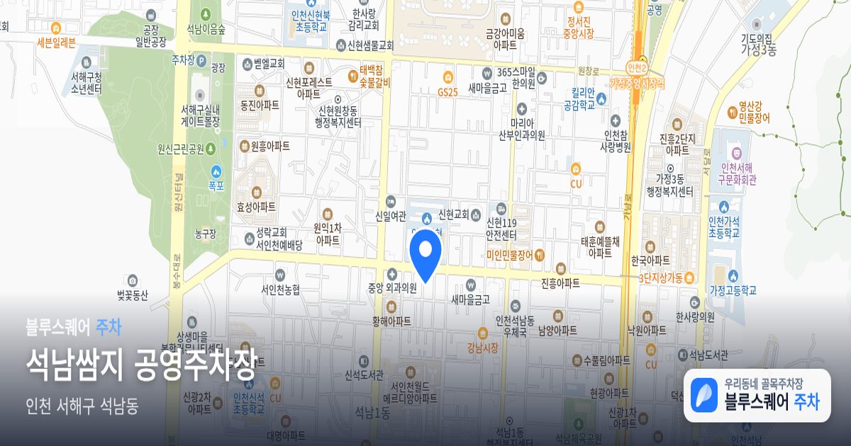 석남쌈지 공영주차장 위치 지도
