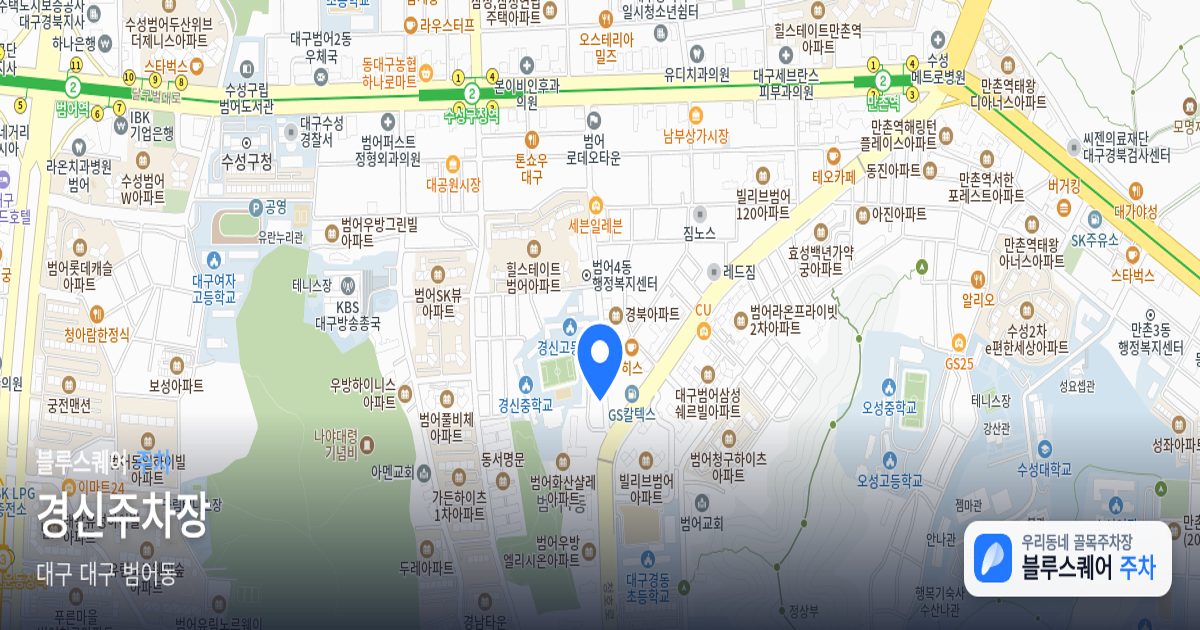 경신주차장 위치 지도