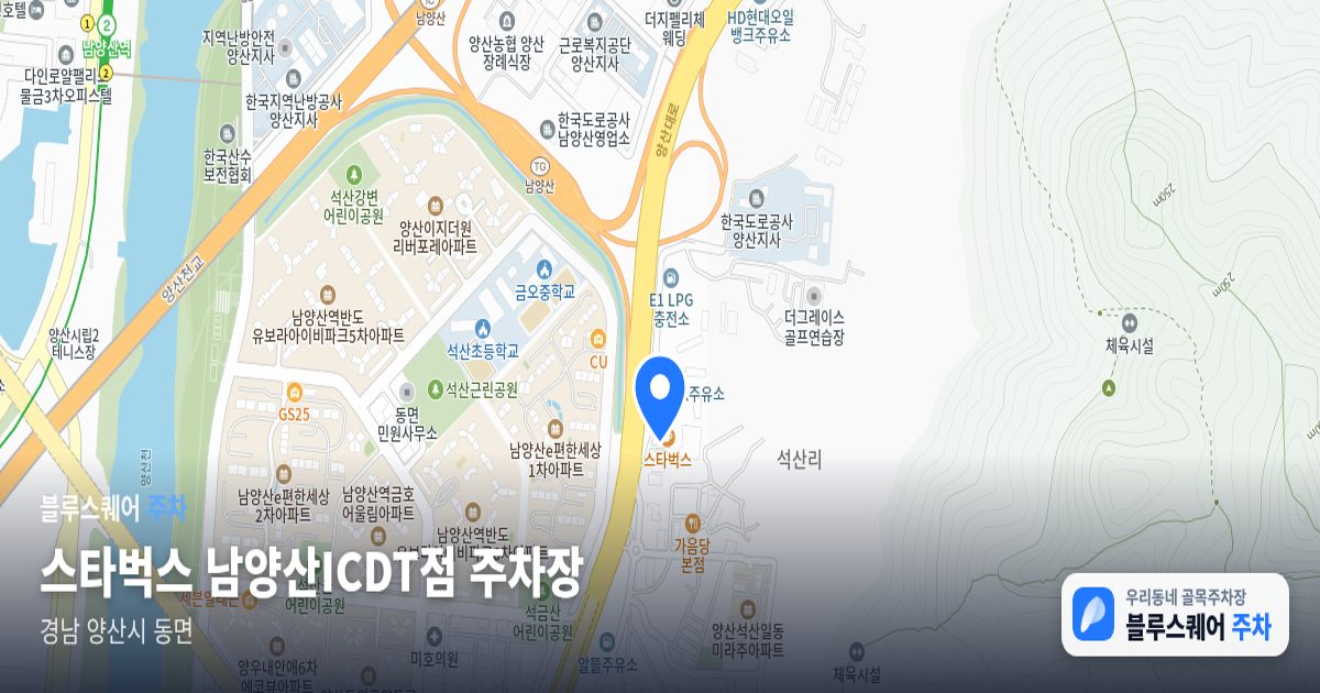 스타벅스 남양산ICDT점 주차장 위치 지도