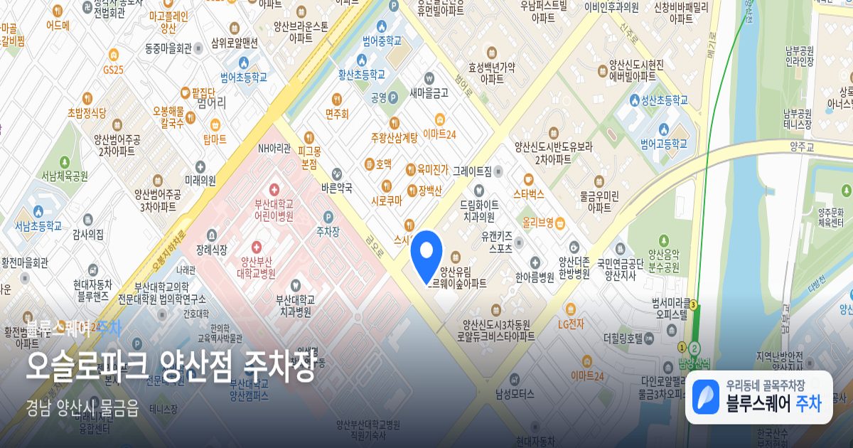 오슬로파크 양산점 주차장 위치 지도