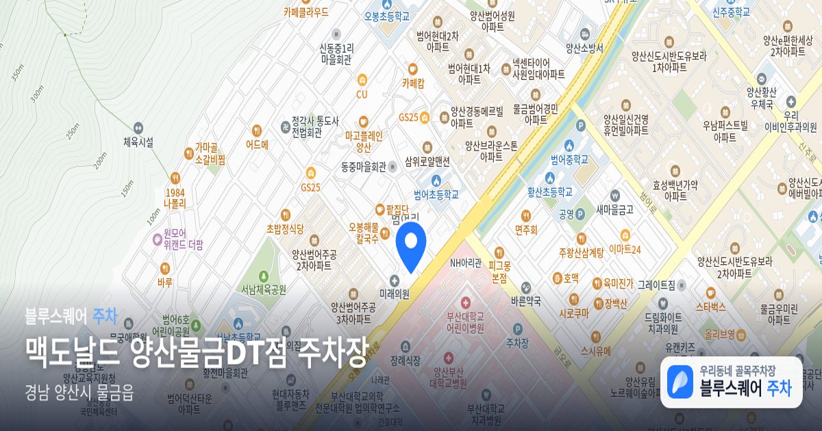 맥도날드 양산물금DT점 주차장 위치 지도
