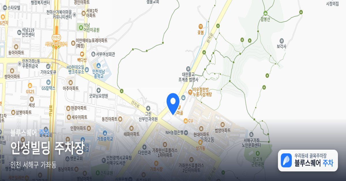 인성빌딩 주차장 위치 지도