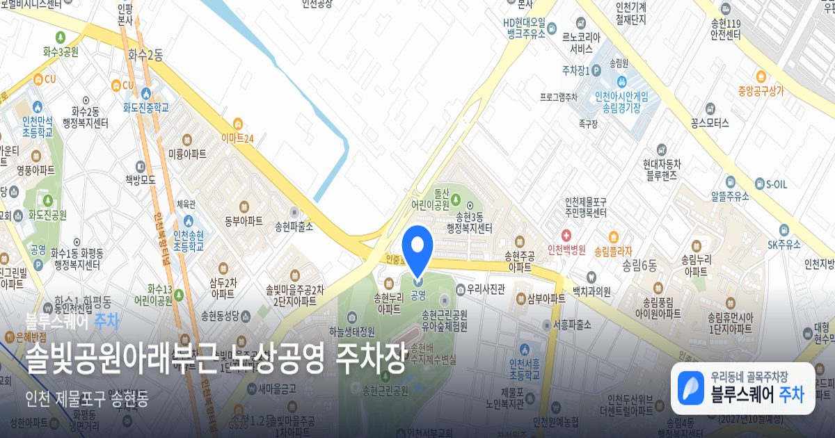 솔빛공원아래부근 노상공영 주차장 위치 지도