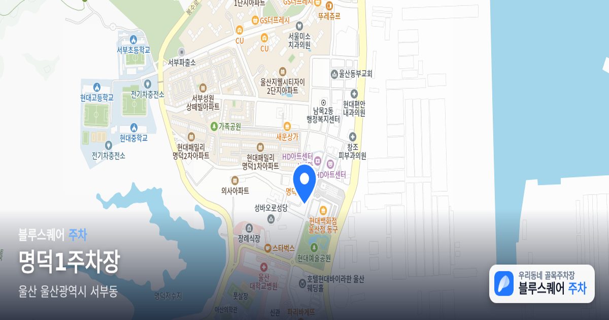 명덕1주차장 위치 지도