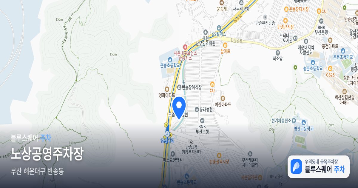 노상공영주차장 위치 지도