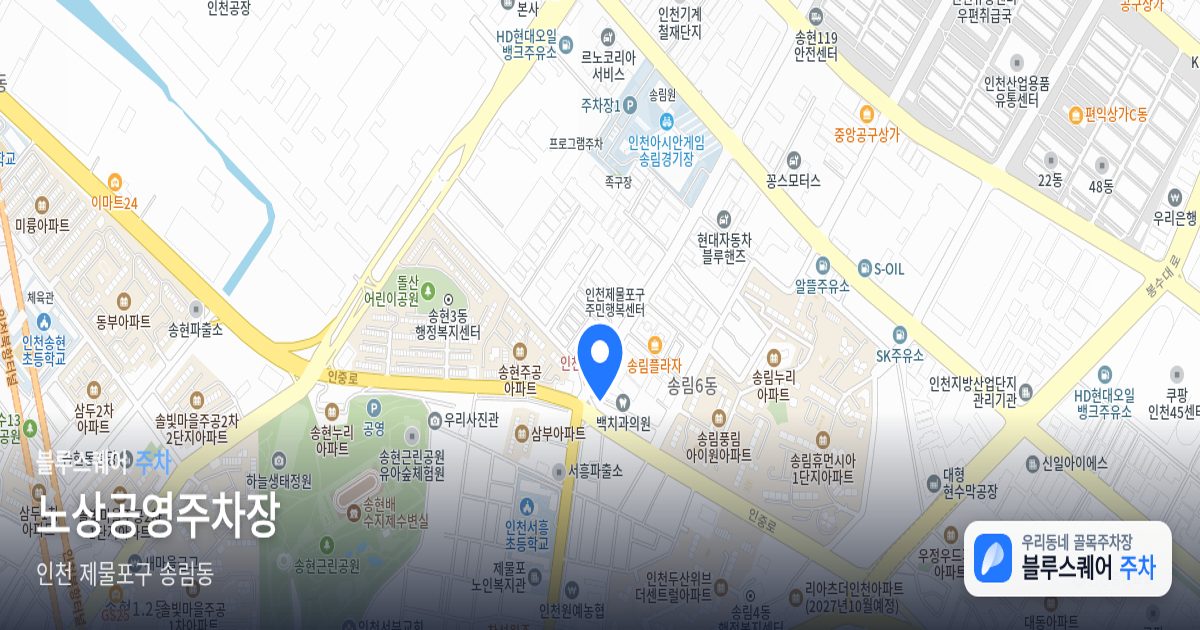 노상공영주차장 위치 지도