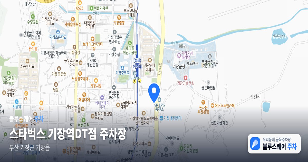 스타벅스 기장역DT점 주차장 위치 지도
