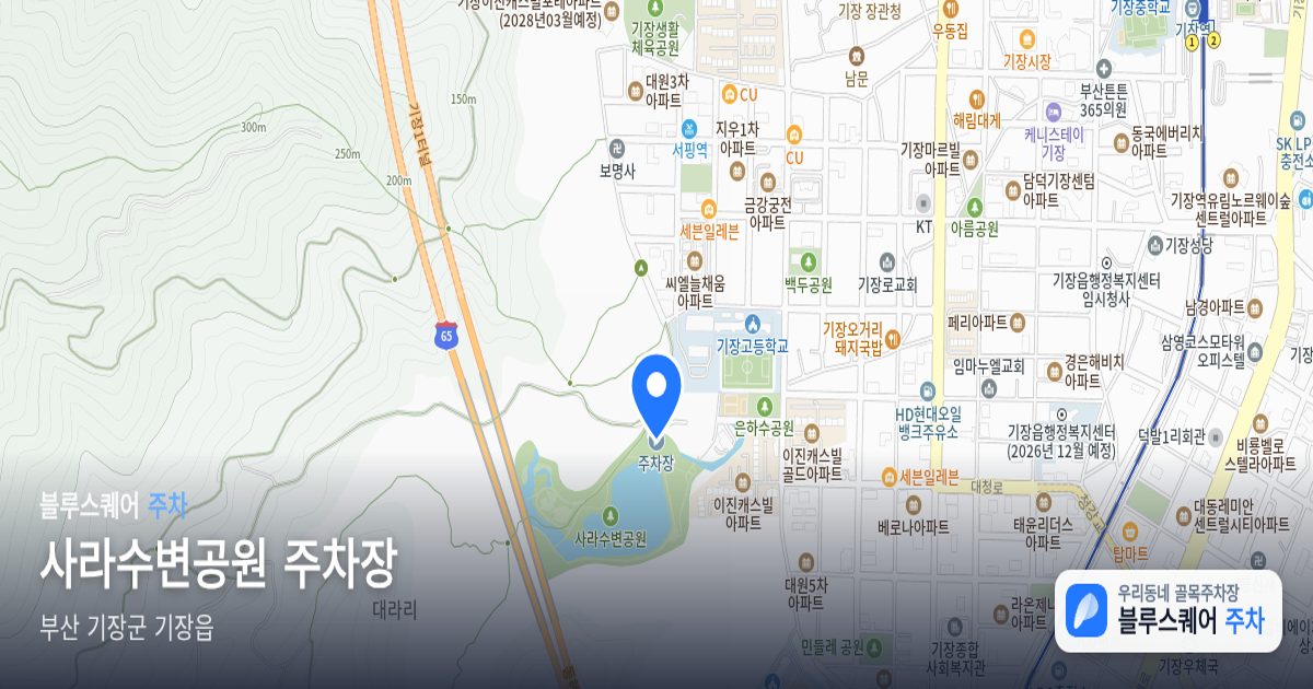 사라수변공원 주차장 위치 지도