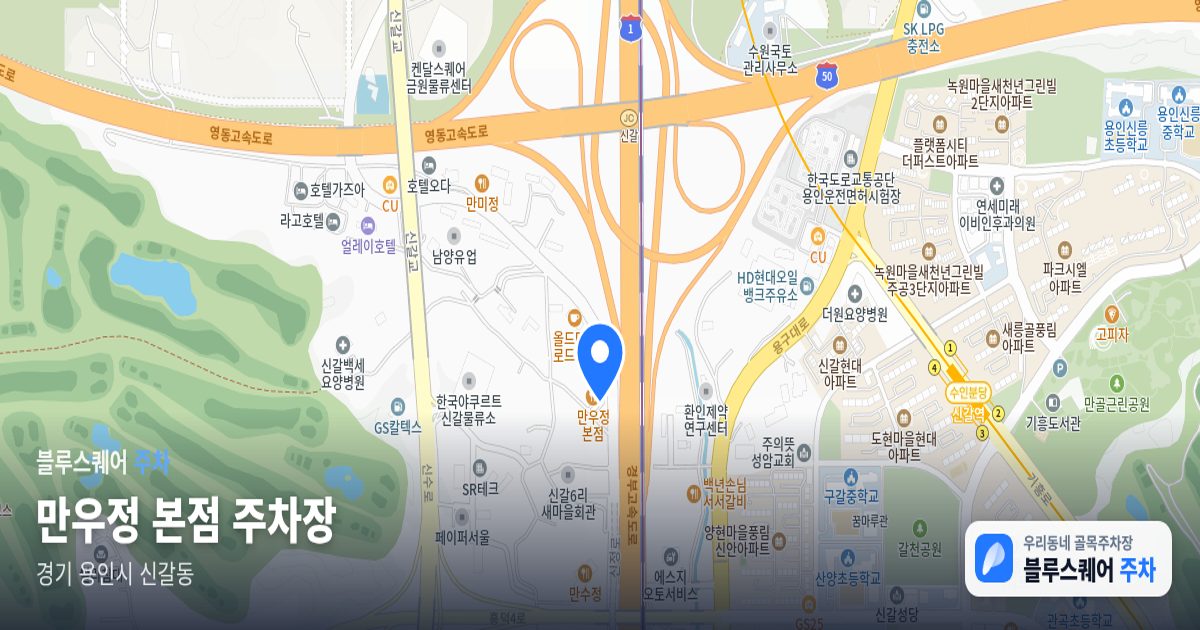 만우정 본점 주차장 위치 지도