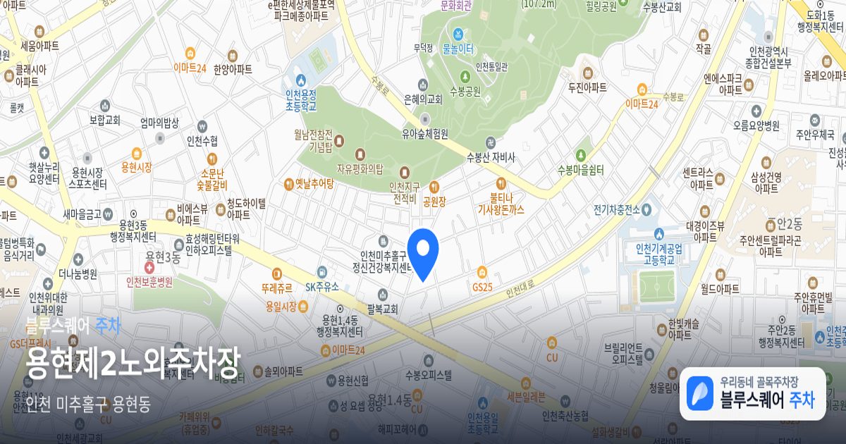 용현제2노외주차장 위치 지도