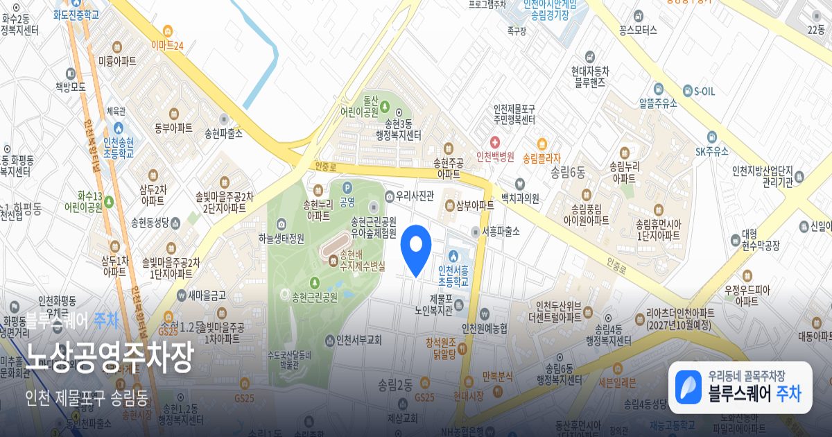 노상공영주차장 위치 지도