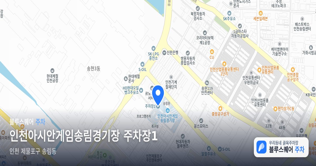인천아시안게임송림경기장 주차장1 위치 지도