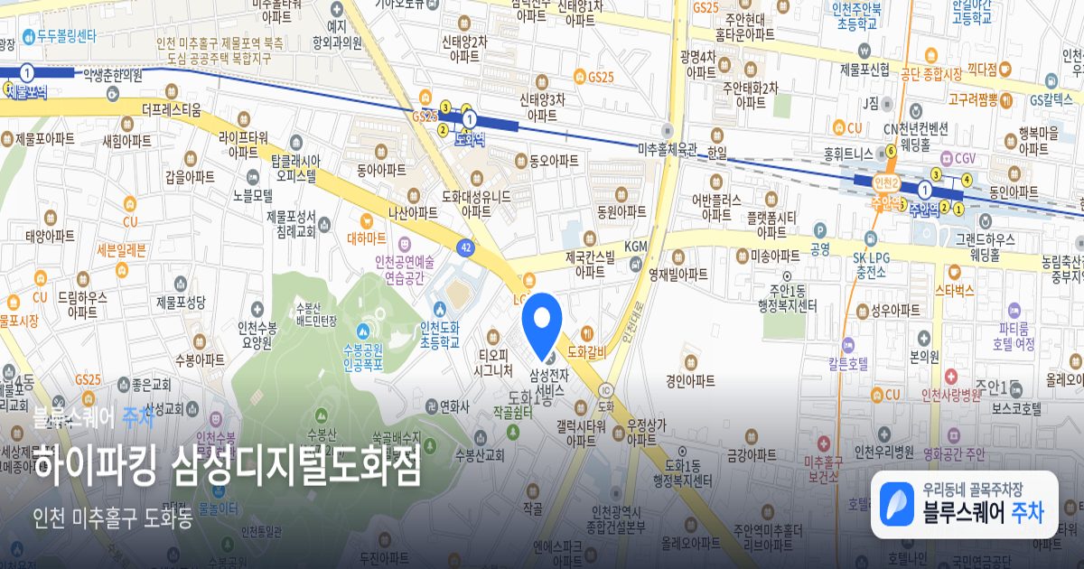 하이파킹 삼성디지털도화점 위치 지도