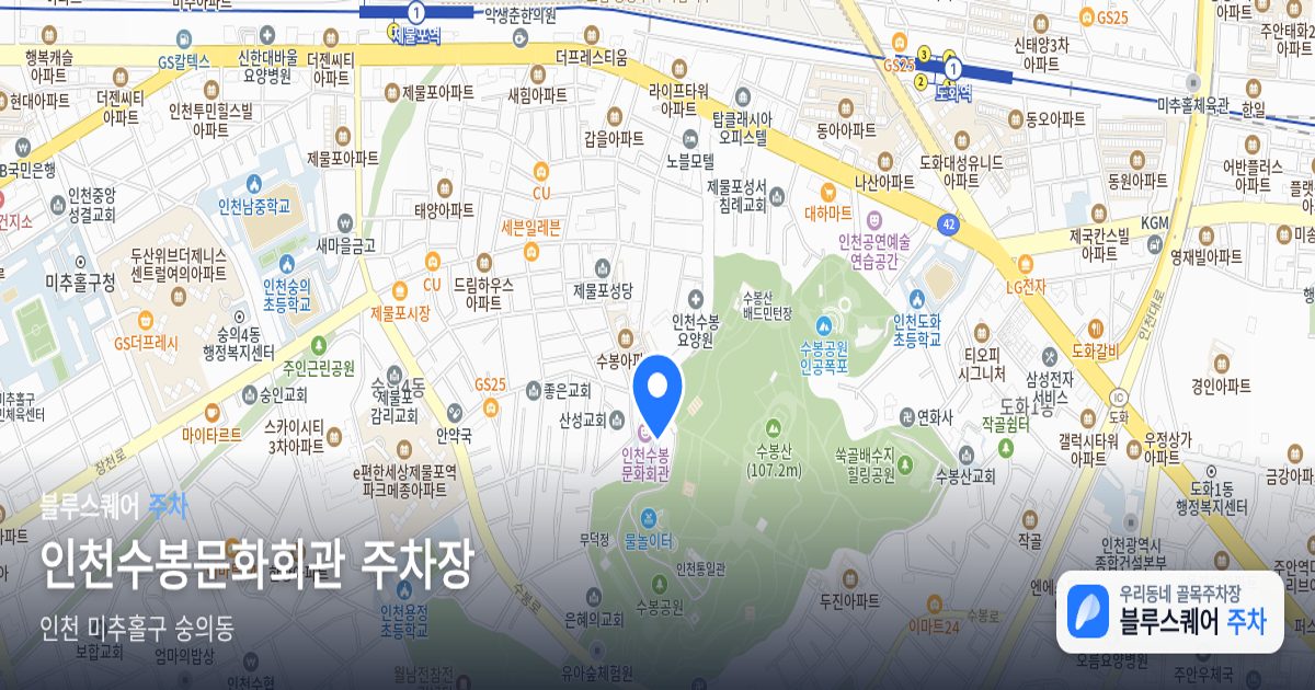 인천수봉문화회관 주차장 위치 지도