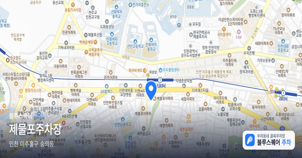 제물포주차장 위치 지도