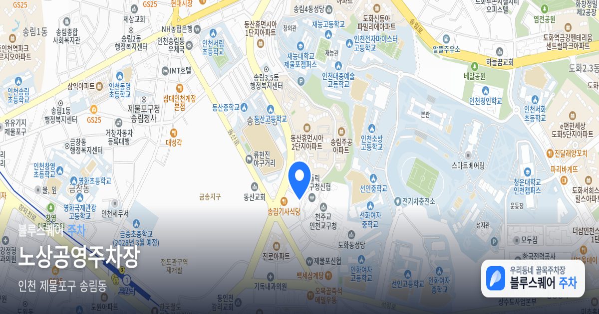 노상공영주차장 위치 지도