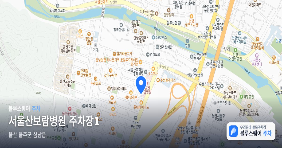 서울산보람병원 주차장1 위치 지도