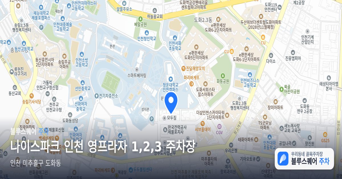 나이스파크 인천 영프라자 1,2,3 주차장 위치 지도