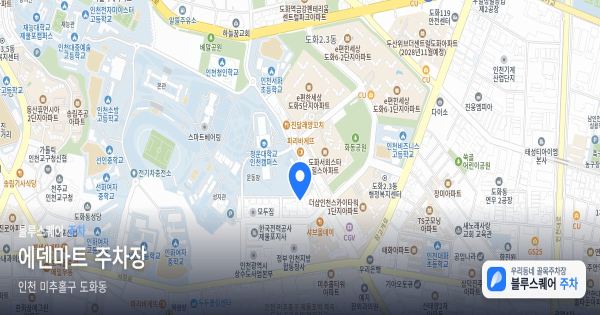 에덴마트 주차장 위치 지도