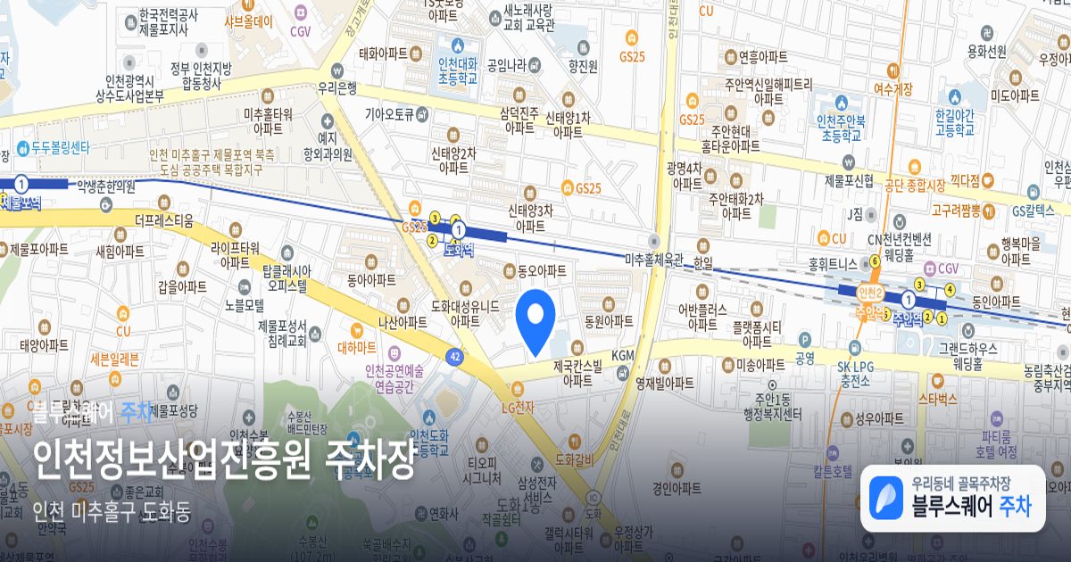 인천정보산업진흥원 주차장 위치 지도