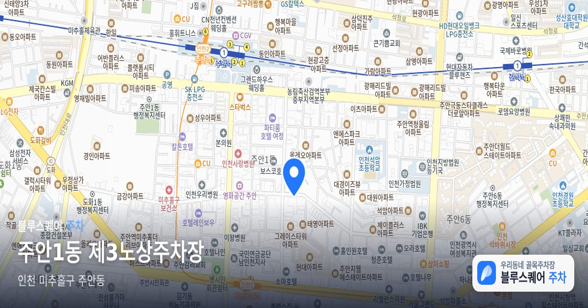 주안1동 제3노상주차장 위치 지도