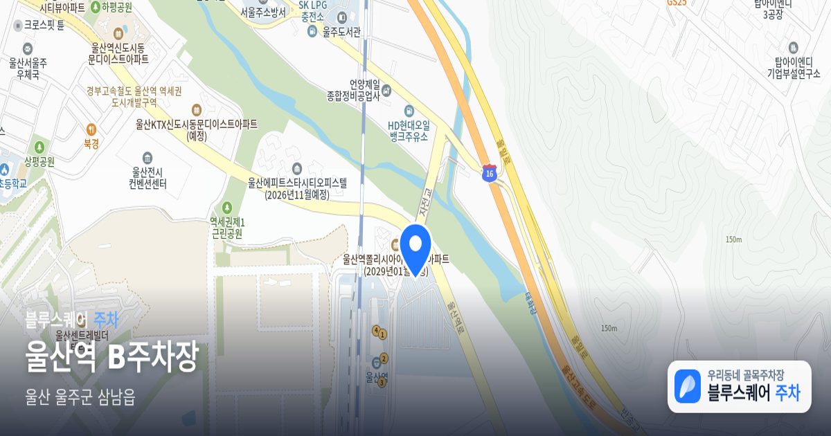 울산역 B주차장 위치 지도