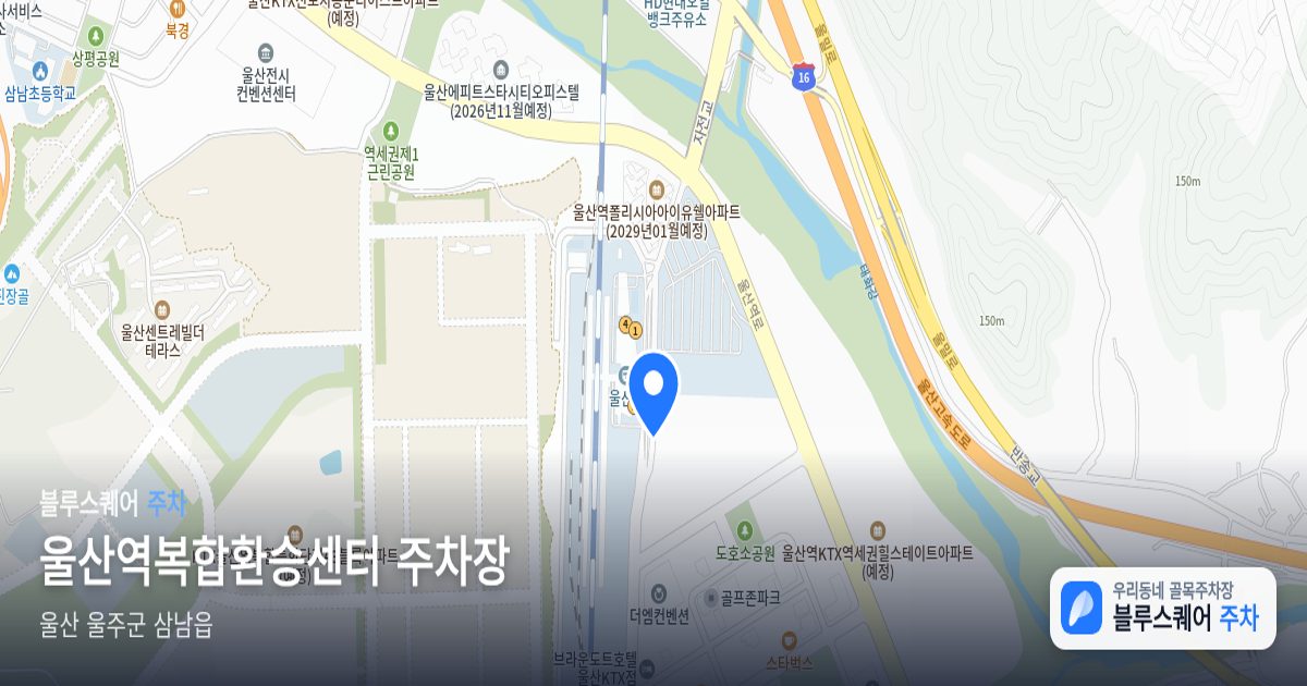 울산역복합환승센터 주차장 위치 지도