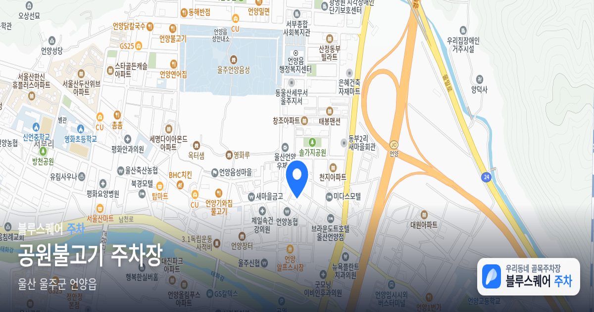 공원불고기 주차장 위치 지도