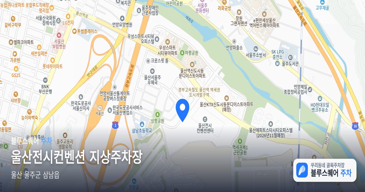 울산전시컨벤션 지상주차장 위치 지도