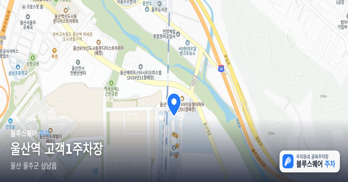 울산역 고객1주차장 위치 지도