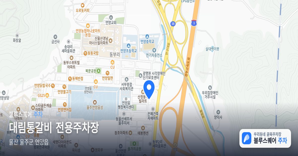 대림통갈비 전용주차장 위치 지도