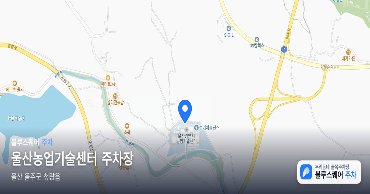 울산농업기술센터 주차장 위치 지도