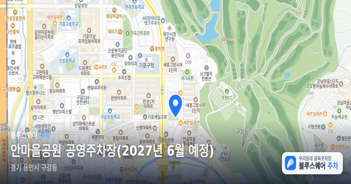 안마을공원 공영주차장(2027년 6월 예정) 위치 지도