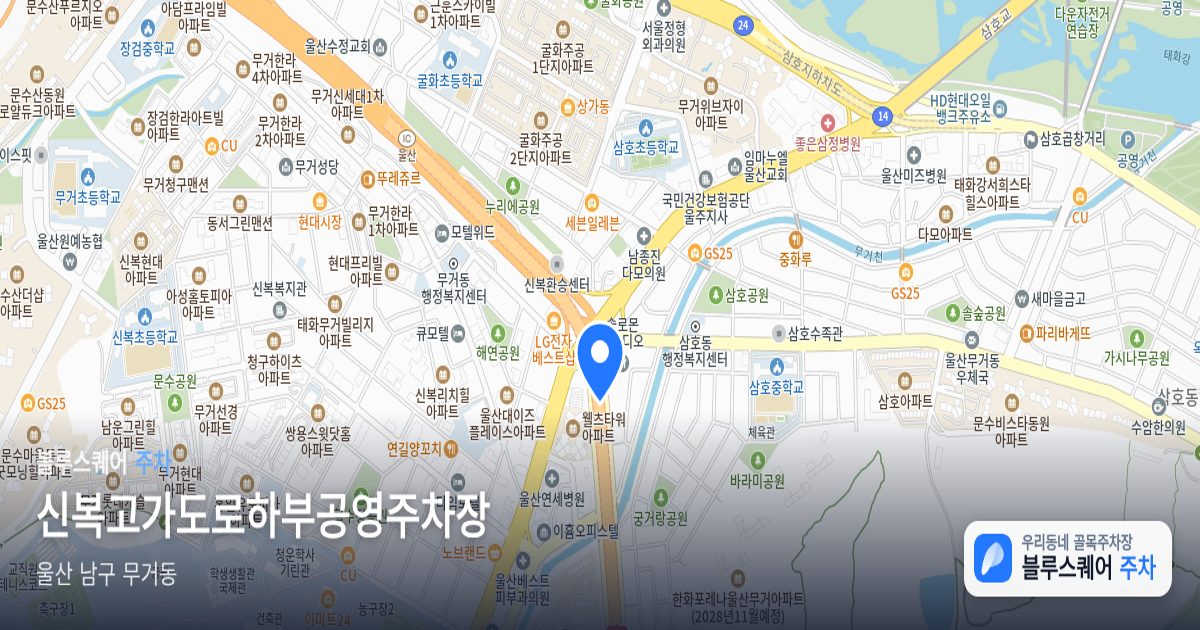 신복고가도로하부공영주차장 위치 지도