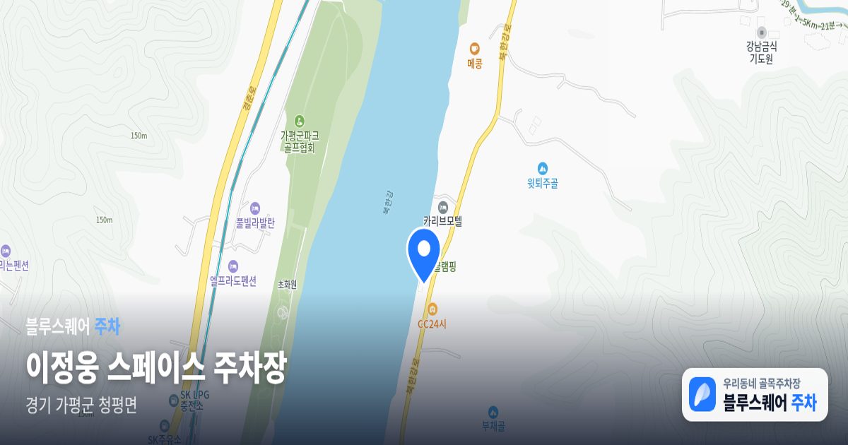 이정웅 스페이스 주차장 위치 지도