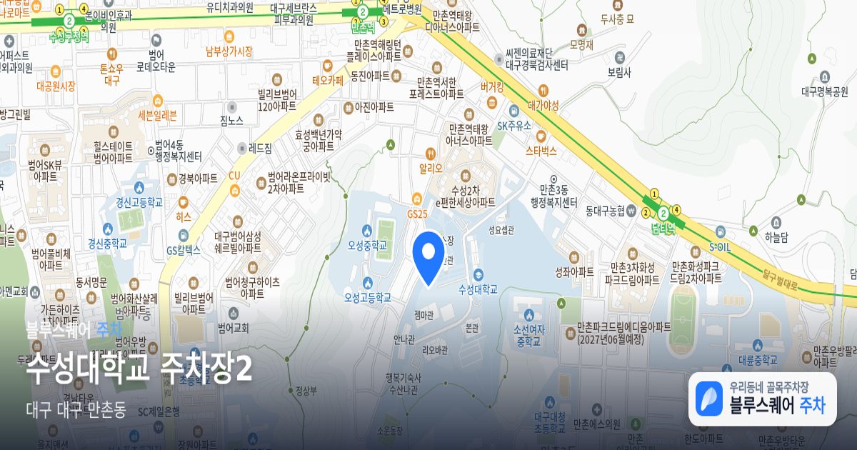 수성대학교 주차장2 위치 지도