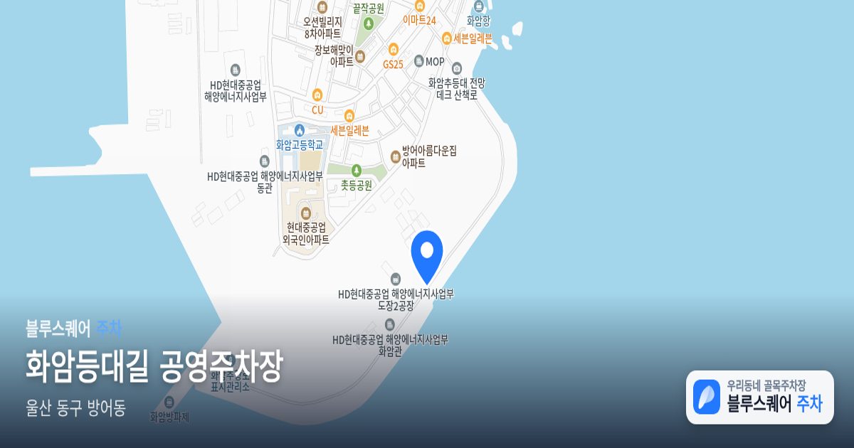 화암등대길 공영주차장 위치 지도