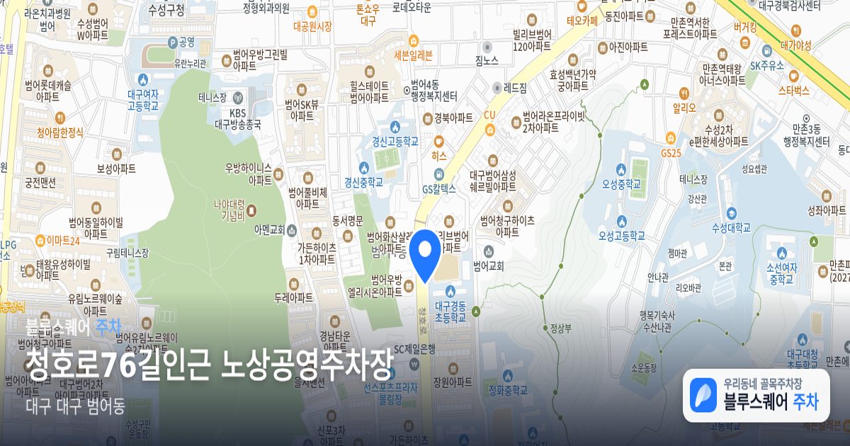청호로76길인근 노상공영주차장 위치 지도